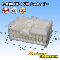 住友電装 040型 HE 非防水 17極 メスカプラー