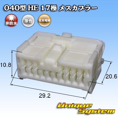 画像1: 住友電装 040型 HE 非防水 17極 メスカプラー