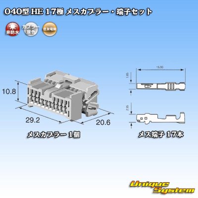 画像5: 住友電装 040型 HE 非防水 17極 メスカプラー・端子セット