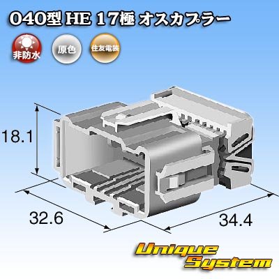 画像4: 住友電装 040型 HE 非防水 17極 オスカプラー