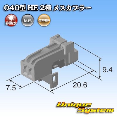 画像4: 住友電装 040型 HE 非防水 2極 メスカプラー