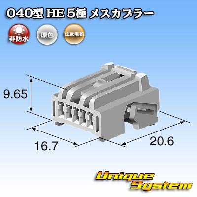 画像4: 住友電装 040型 HE 非防水 5極 メスカプラー