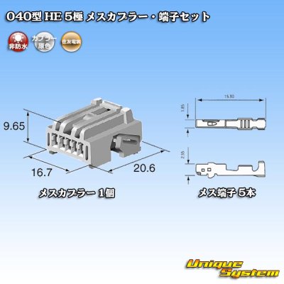 画像5: 住友電装 040型 HE 非防水 5極 メスカプラー・端子セット