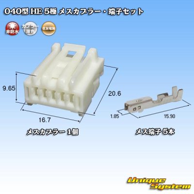 画像1: 住友電装 040型 HE 非防水 5極 メスカプラー・端子セット