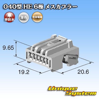 画像4: 住友電装 040型 HE 非防水 6極 メスカプラー