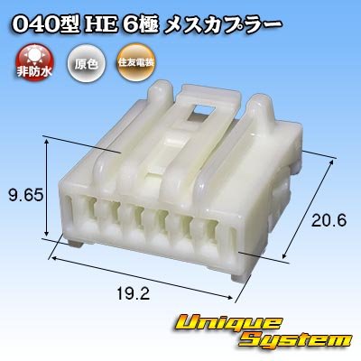 画像1: 住友電装 040型 HE 非防水 6極 メスカプラー