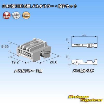 画像5: 住友電装 040型 HE 非防水 6極 メスカプラー・端子セット