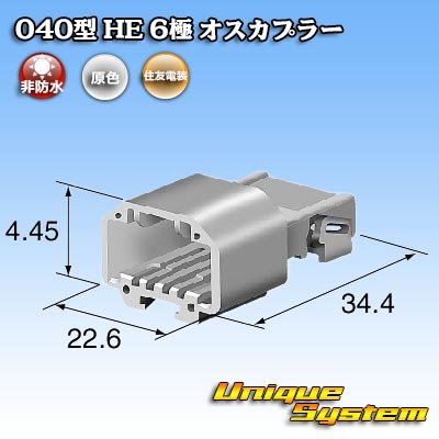 画像4: 住友電装 040型 HE 非防水 6極 オスカプラー