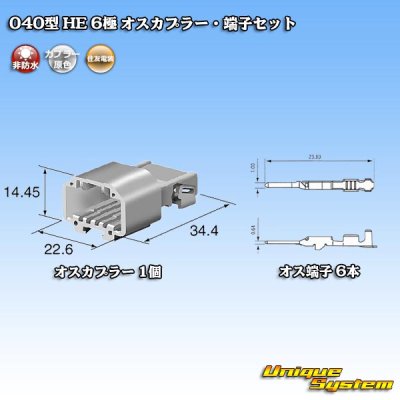 画像5: 住友電装 040型 HE 非防水 6極 オスカプラー・端子セット