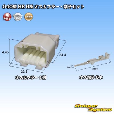 画像1: 住友電装 040型 HE 非防水 6極 オスカプラー・端子セット