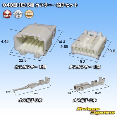 画像1: 住友電装 040型 HE 非防水 6極 カプラー・端子セット