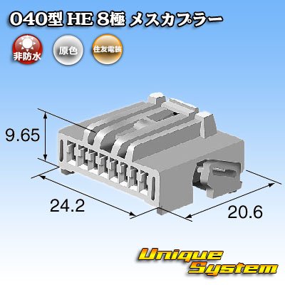 画像4: 住友電装 040型 HE 非防水 8極 メスカプラー
