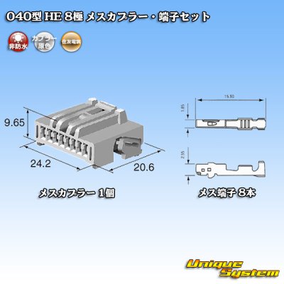 画像5: 住友電装 040型 HE 非防水 8極 メスカプラー・端子セット