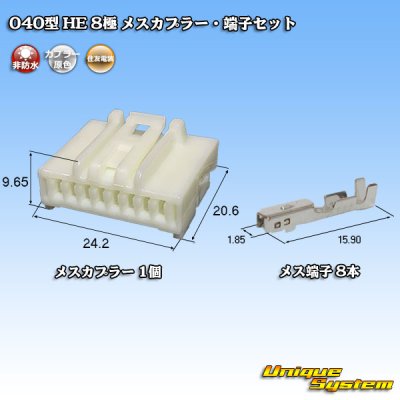 画像1: 住友電装 040型 HE 非防水 8極 メスカプラー・端子セット