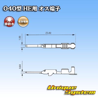 画像3: 住友電装 040型 HEシリーズ用 非防水 オス端子