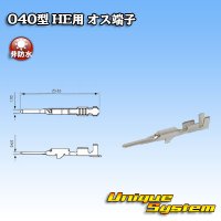 住友電装 040型 HEシリーズ用 非防水 オス端子