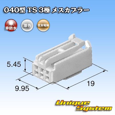 画像5: 住友電装 040型 TS 非防水 3極 メスカプラー