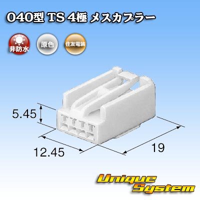 画像4: 住友電装 040型 TS 非防水 4極 メスカプラー