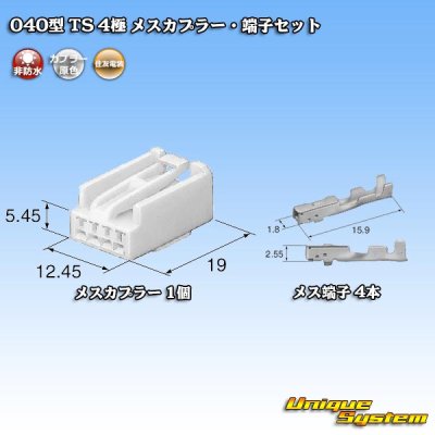 画像5: 住友電装 040型 TS 非防水 4極 メスカプラー・端子セット