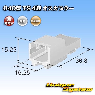 画像4: 住友電装 040型 TS 非防水 4極 オスカプラー