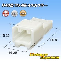 住友電装 040型 TS 非防水 4極 オスカプラー