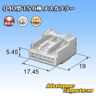 画像3: 住友電装 040型 TS 非防水 6極 メスカプラー