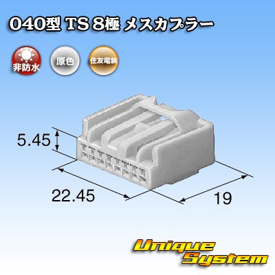 画像3: 住友電装 040型 TS 非防水 8極 メスカプラー