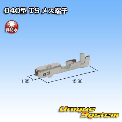 画像2: 住友電装 040型 TSシリーズ用 非防水 メス端子