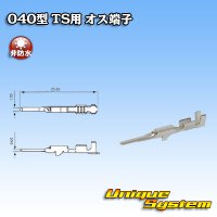 住友電装 040型 TSシリーズ用 非防水 オス端子