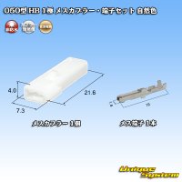 住友電装 050型 HB 非防水 1極 メスカプラー・端子セット 自然色