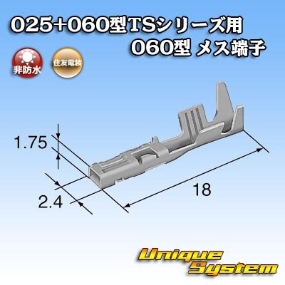 画像3: 住友電装 025+060型TSシリーズ用 060型 非防水 メス端子