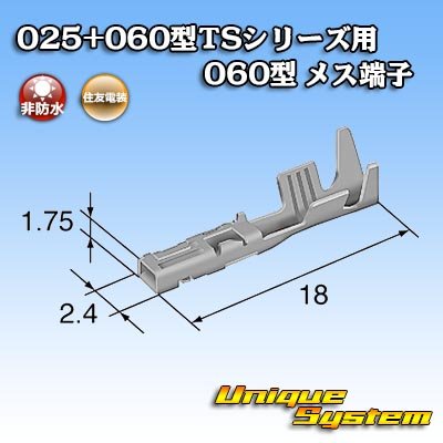 画像3: 住友電装 025+060型TSシリーズ用 060型 非防水 メス端子