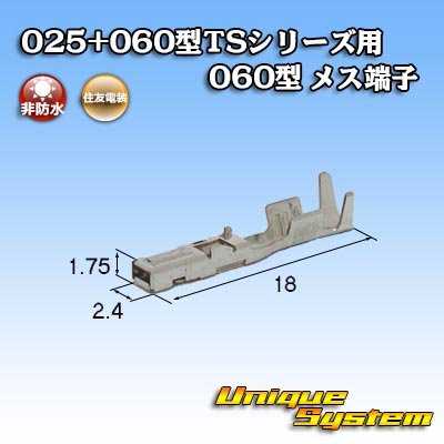 画像2: 住友電装 025+060型TSシリーズ用 060型 非防水 メス端子