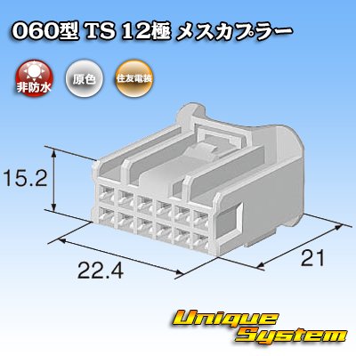 画像3: 住友電装 060型 TS 非防水 12極 メスカプラー