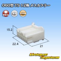 住友電装 060型 TS 非防水 12極 メスカプラー