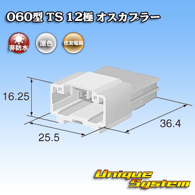 画像3: 住友電装 060型 TS 非防水 12極 オスカプラー