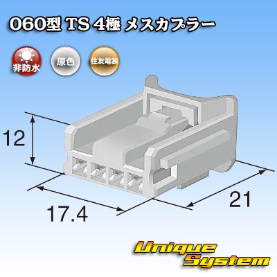 画像3: 住友電装 060型 TS 非防水 4極 メスカプラー