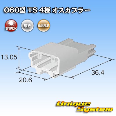 画像3: 住友電装 060型 TS 非防水 4極 オスカプラー