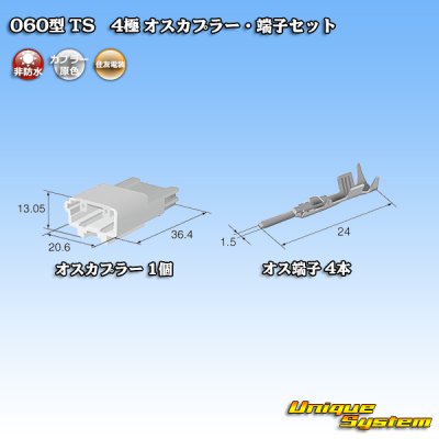 画像4: 住友電装 060型 TS 非防水 4極 オスカプラー・端子セット