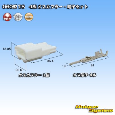 画像1: 住友電装 060型 TS 非防水 4極 オスカプラー・端子セット