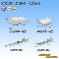 住友電装 060型 TS 非防水 4極 カプラー・端子セット