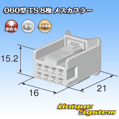 画像3: 住友電装 060型 TS 非防水 8極 メスカプラー