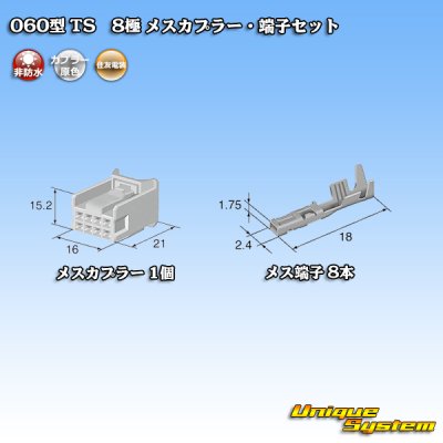 画像4: 住友電装 060型 TS 非防水 8極 メスカプラー・端子セット