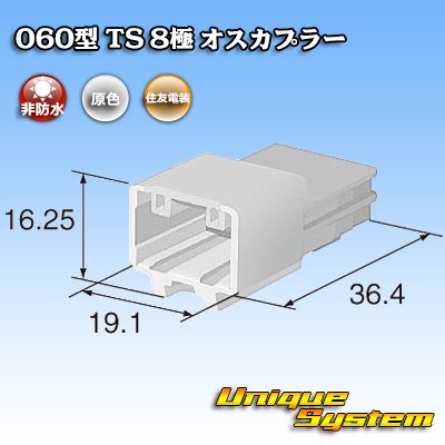 画像3: 住友電装 060型 TS 非防水 8極 オスカプラー