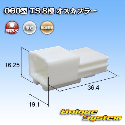 画像1: 住友電装 060型 TS 非防水 8極 オスカプラー