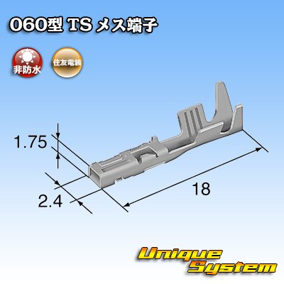 画像3: 住友電装 060型 TS用 非防水 メス端子 サイズ：M (0.75-1.25mm2)