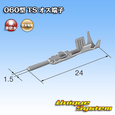 画像3: 住友電装 060型 TS用 非防水 オス端子 サイズ：M (0.75-1.25mm2)