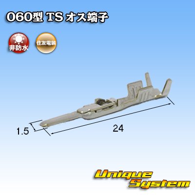 画像2: 住友電装 060型 TS用 非防水 オス端子 サイズ：M (0.75-1.25mm2)