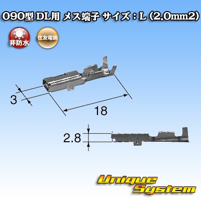 画像3: 住友電装 090型 DL用 非防水 メス端子 サイズ：L (2.0mm2)