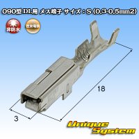 住友電装 090型 DL用 非防水 メス端子 サイズ：S (0.3-0.5mm2)